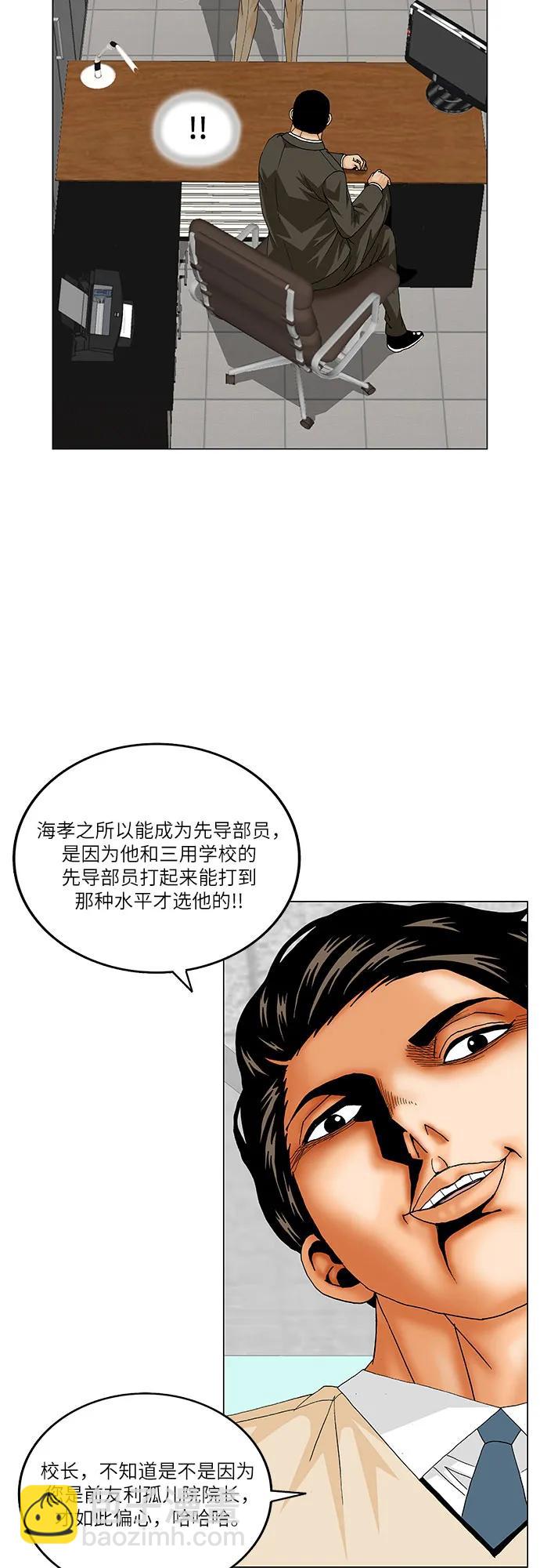 最強傳說姜海孝 - 第190話 - 4