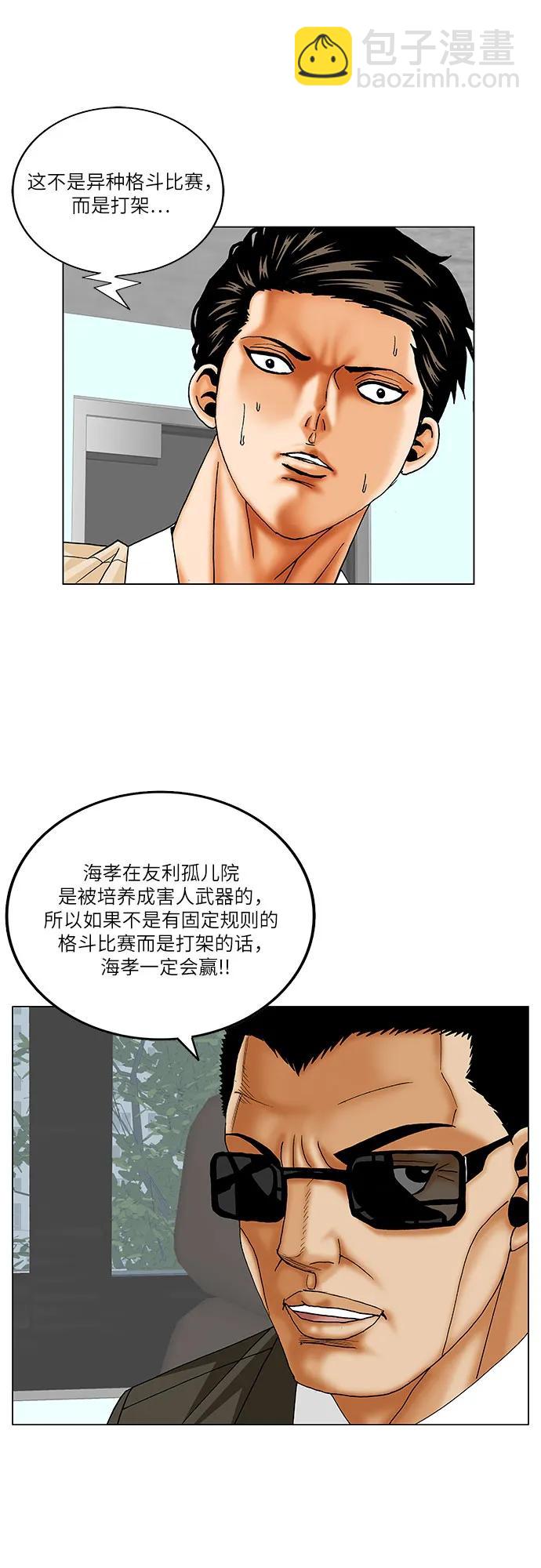 最強傳說姜海孝 - 第190話 - 5