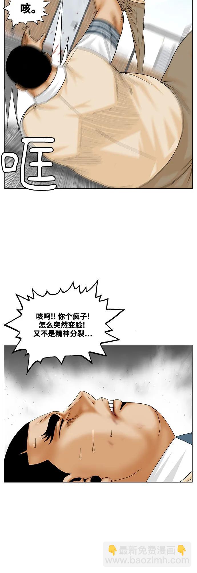 最強傳說姜海孝 - 第190話 - 4