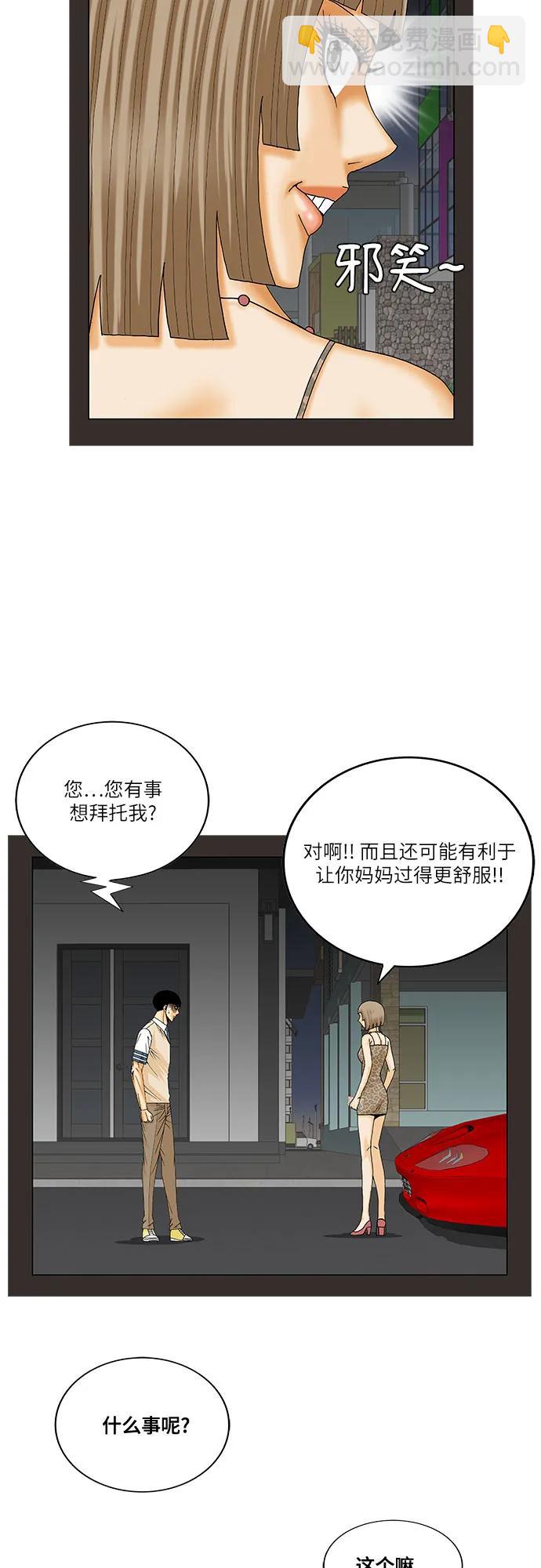 最強傳說姜海孝 - 第198話 - 4