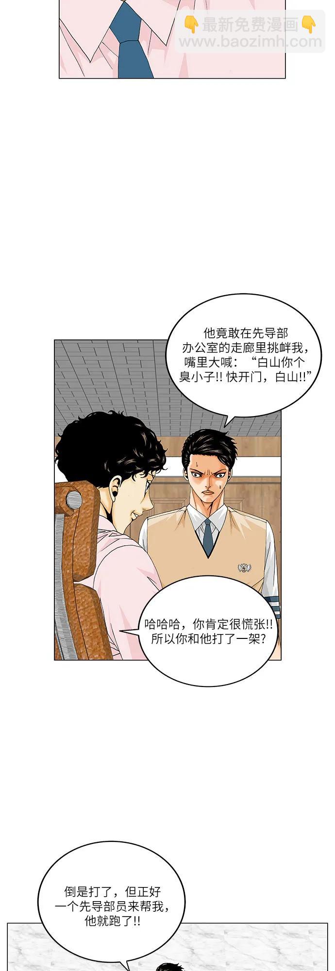 最強傳說姜海孝 - 第198話 - 1