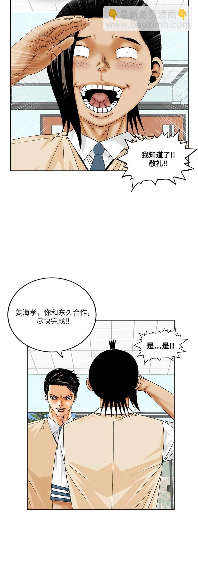 最強傳說姜海孝 - 第200話 - 4