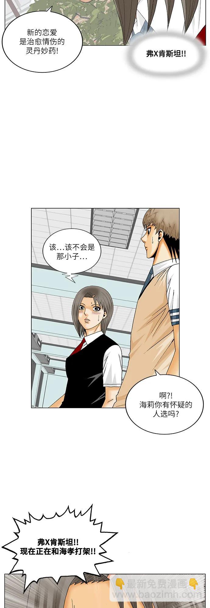最強傳說姜海孝 - 第204話(1/2) - 2