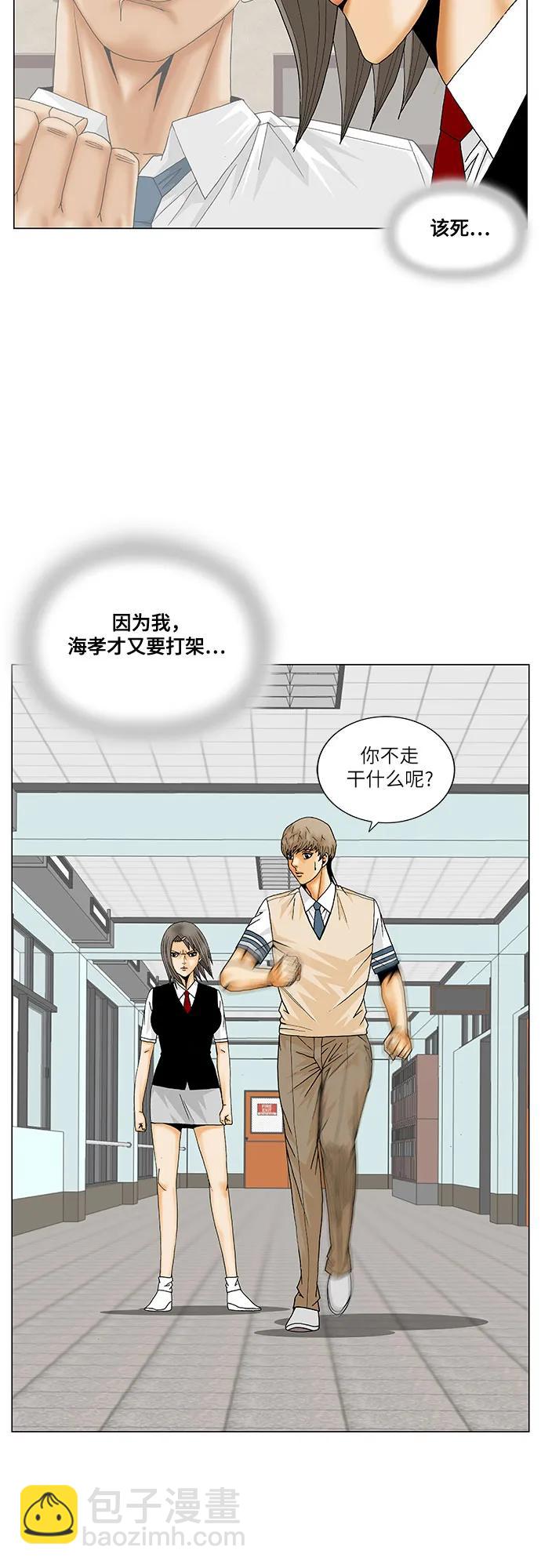 最強傳說姜海孝 - 第204話(1/2) - 7