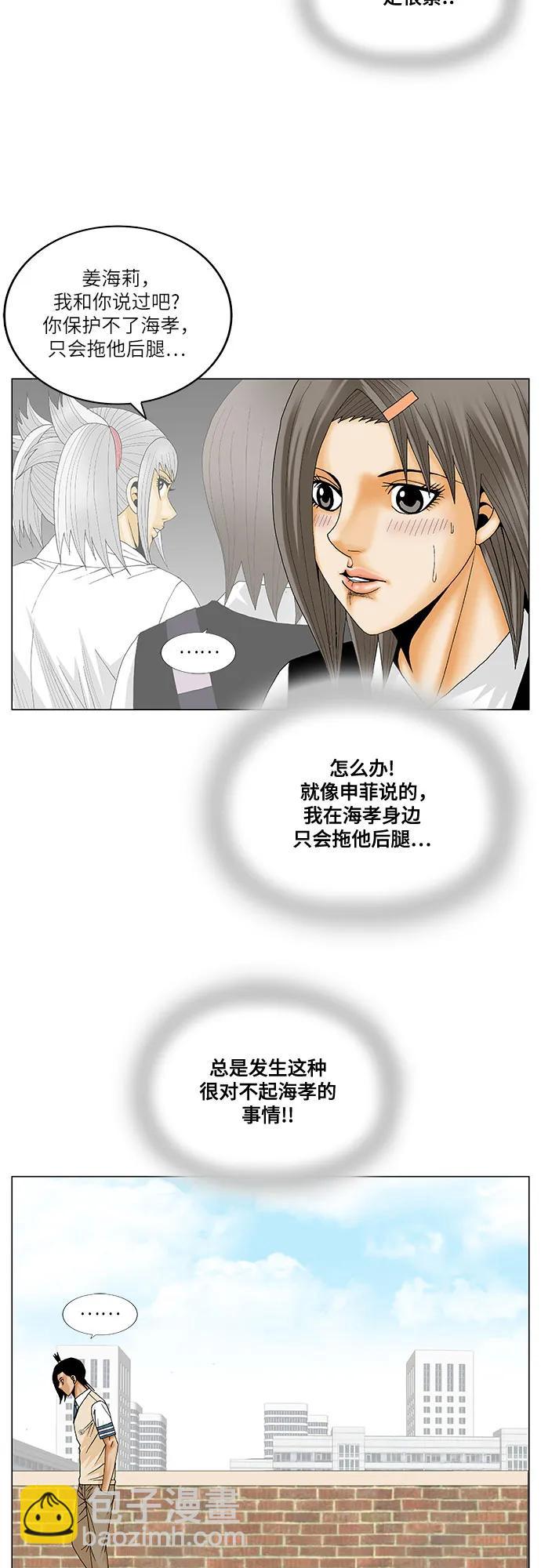 最強傳說姜海孝 - 第204話(1/2) - 3