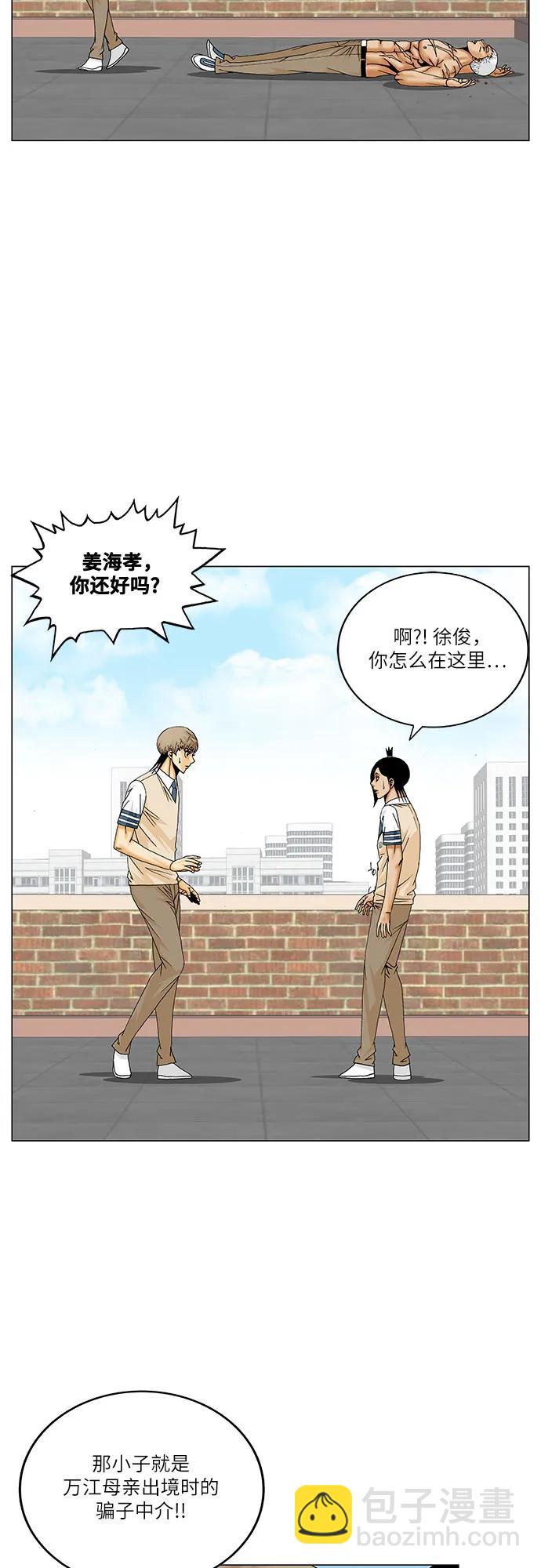最強傳說姜海孝 - 第204話(1/2) - 4