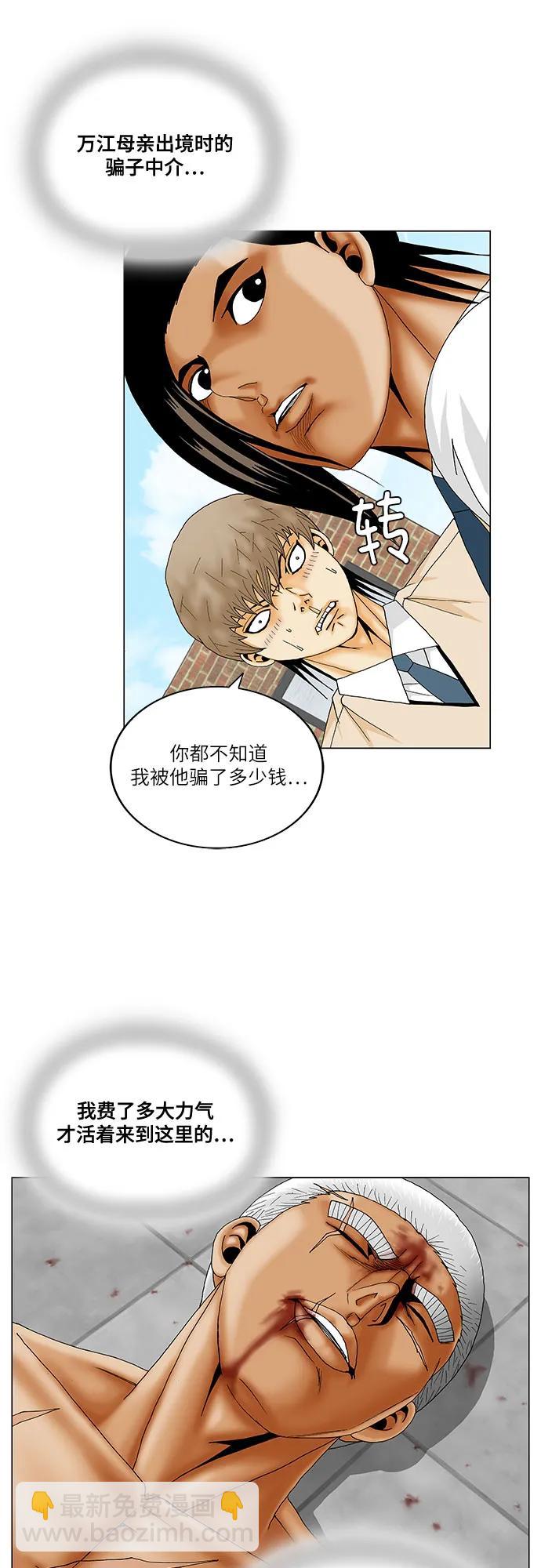 最強傳說姜海孝 - 第204話(1/2) - 6