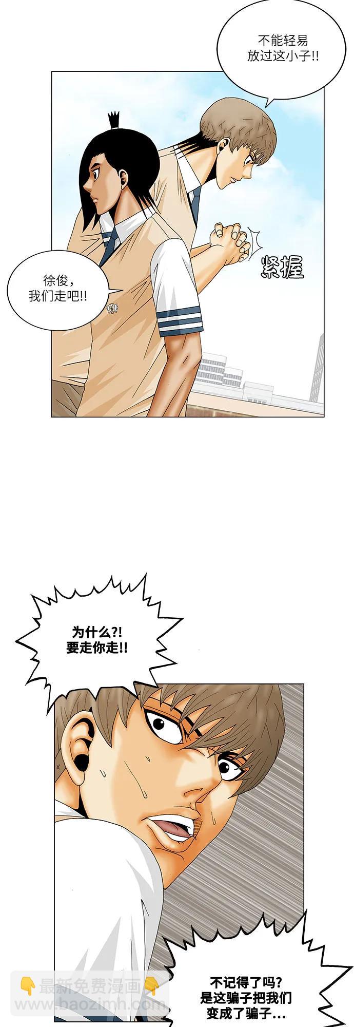 最強傳說姜海孝 - 第204話(1/2) - 8