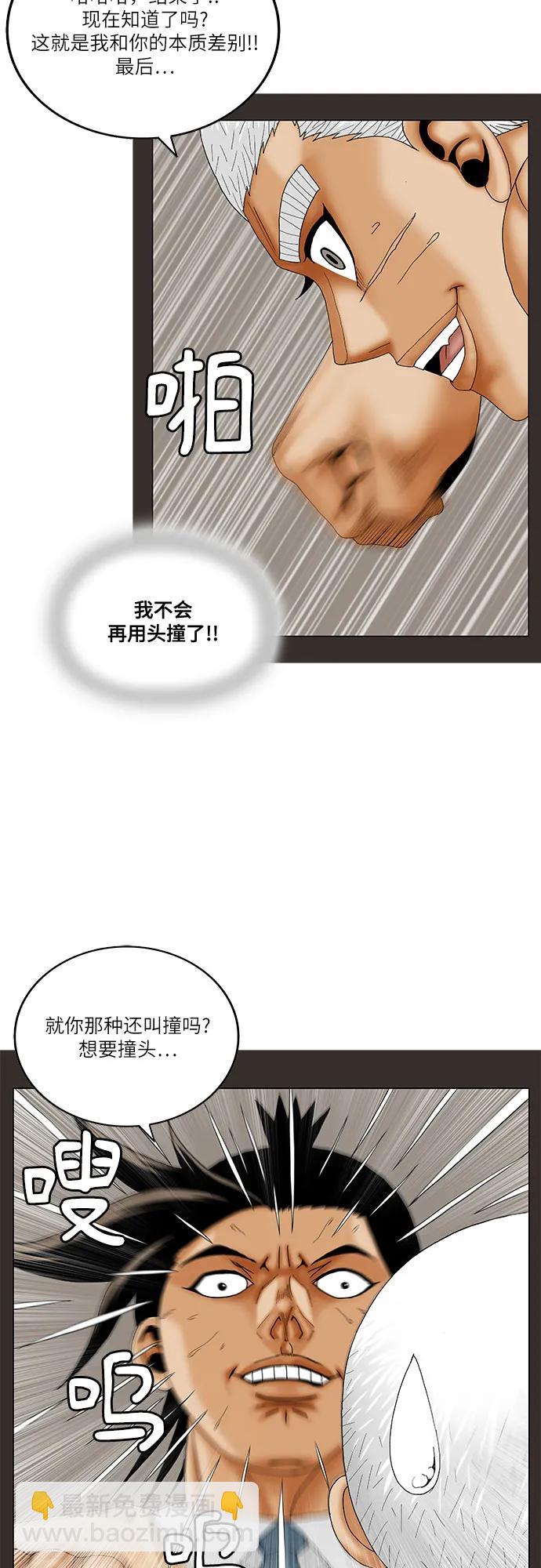 最強傳說姜海孝 - 第204話(1/2) - 1