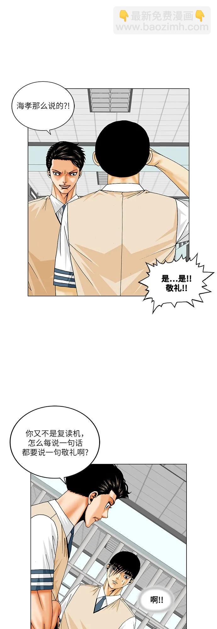 最強傳說姜海孝 - 第204話(1/2) - 8