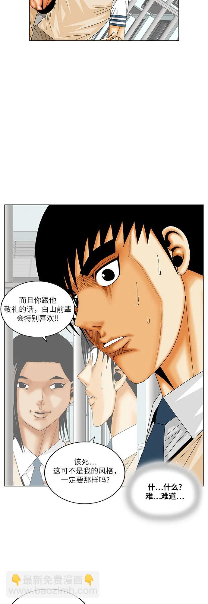 最強傳說姜海孝 - 第204話(1/2) - 1