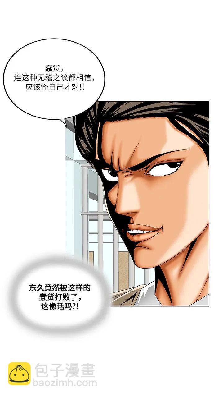 最強傳說姜海孝 - 第204話(1/2) - 3