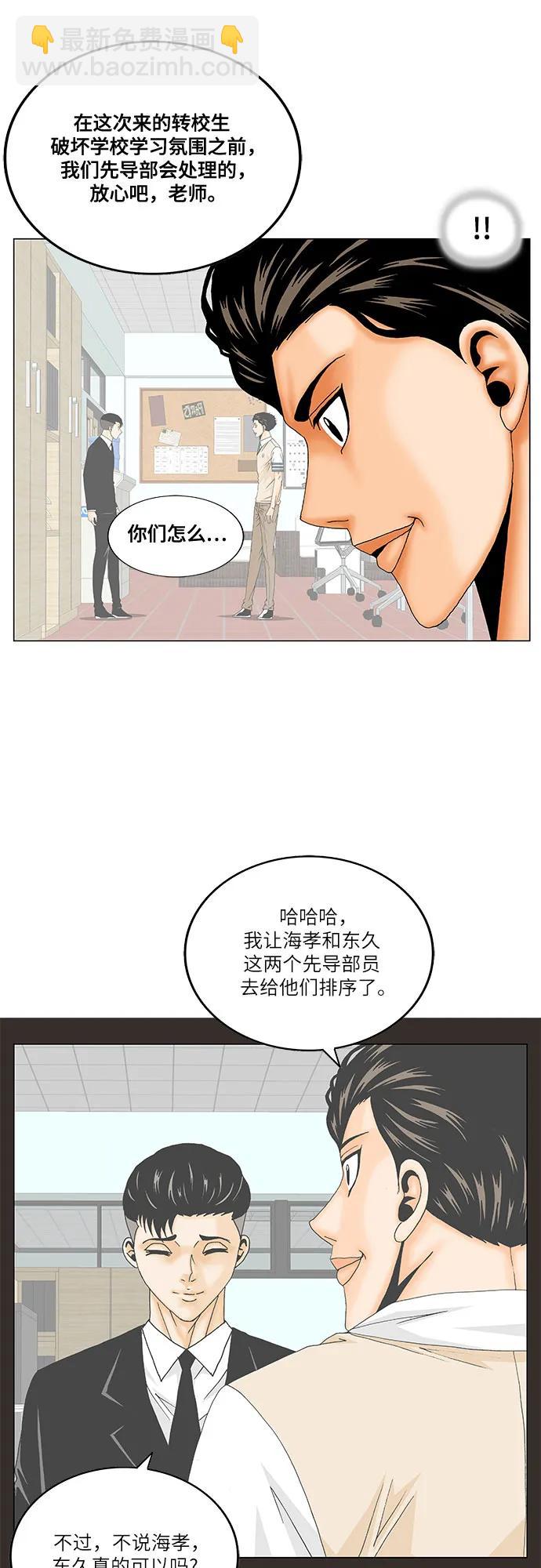 最強傳說姜海孝 - 第204話(1/2) - 4