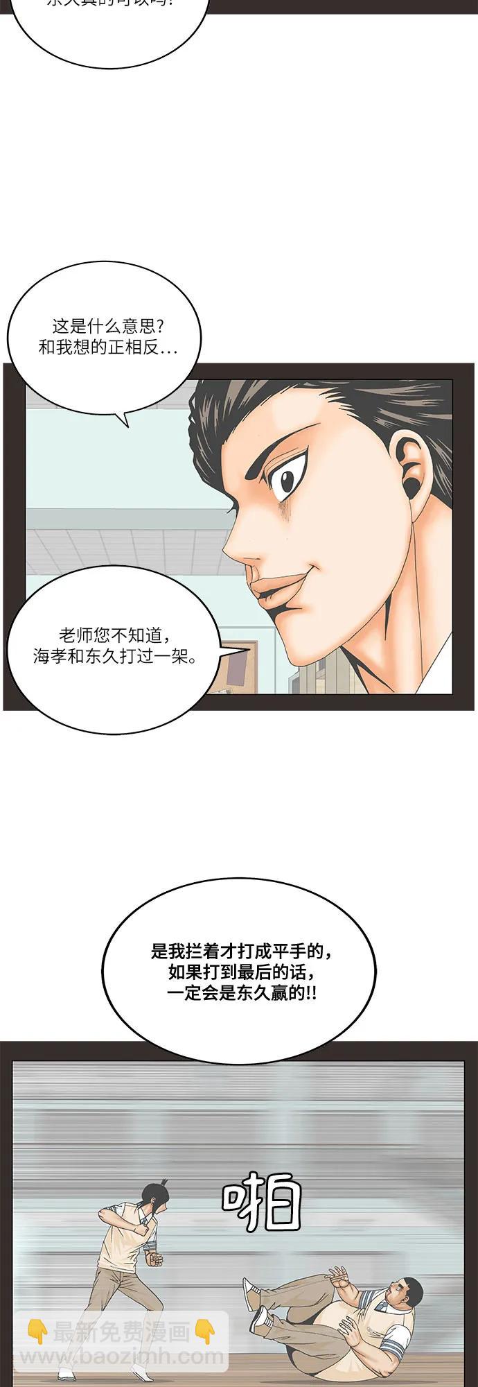最強傳說姜海孝 - 第204話(1/2) - 5