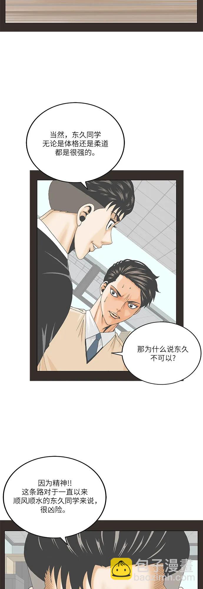 最強傳說姜海孝 - 第204話(1/2) - 6