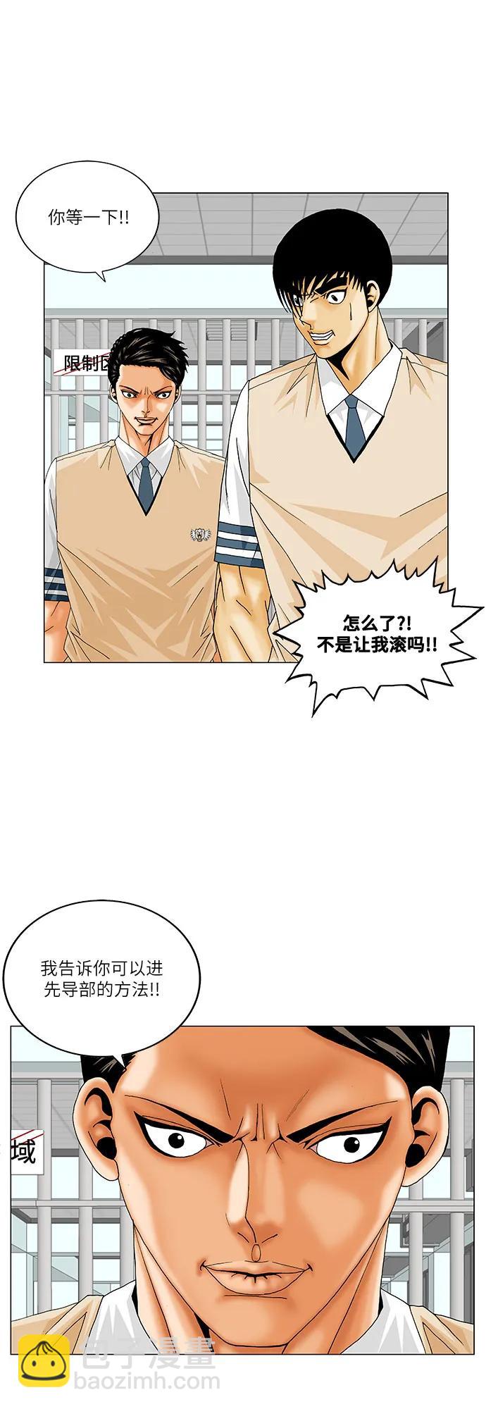 最強傳說姜海孝 - 第204話(1/2) - 8