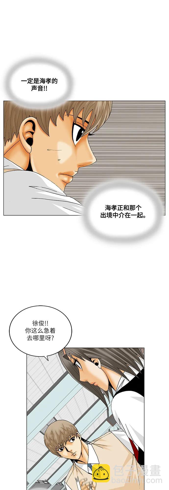 最強傳說姜海孝 - 第204話(1/2) - 6