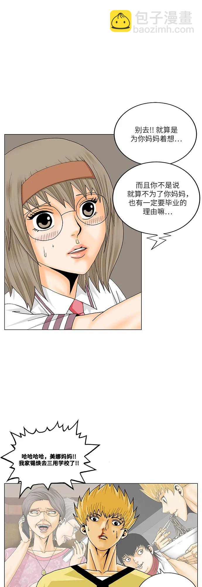 最強傳說姜海孝 - 第206話 - 3
