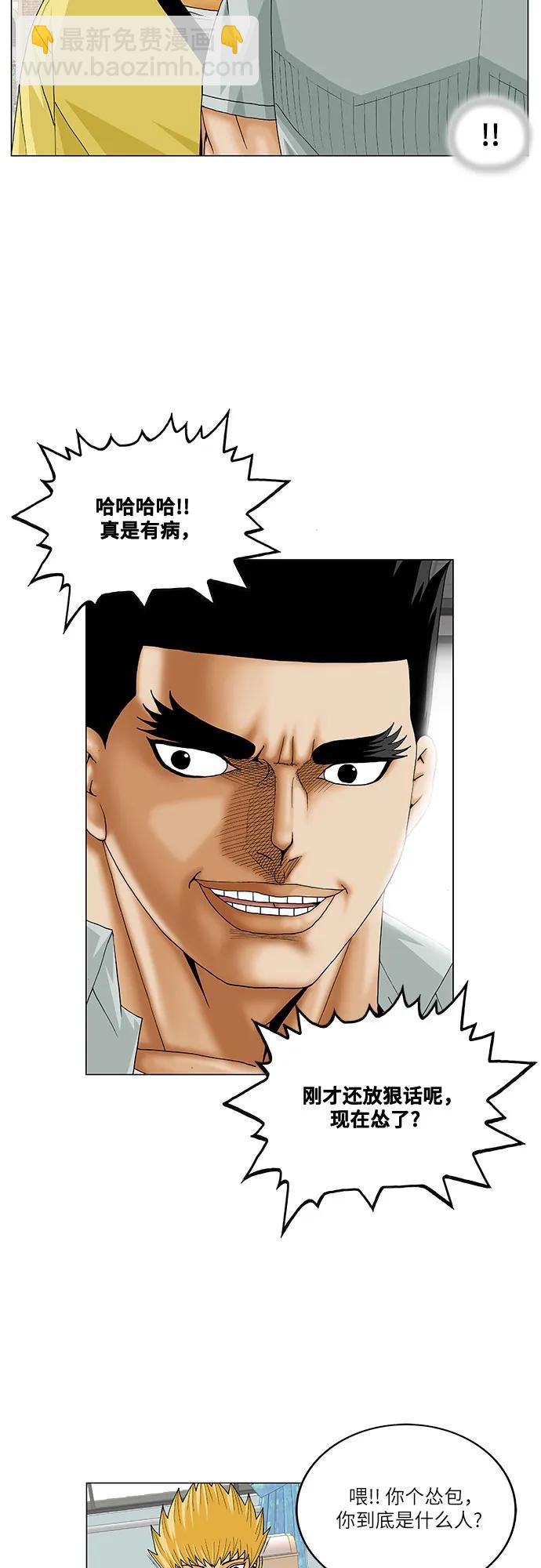 最強傳說姜海孝 - 第206話 - 6