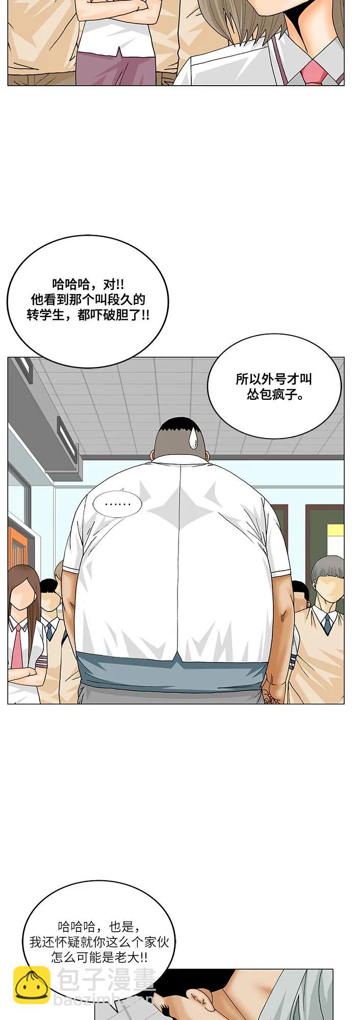 最強傳說姜海孝 - 第206話 - 3