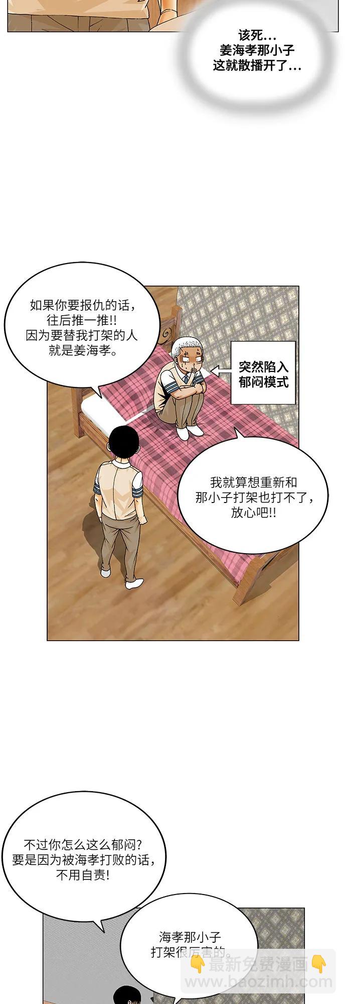 最強傳說姜海孝 - 第208話 - 3