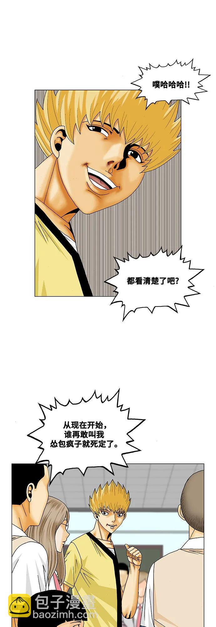 最強傳說姜海孝 - 第208話 - 5