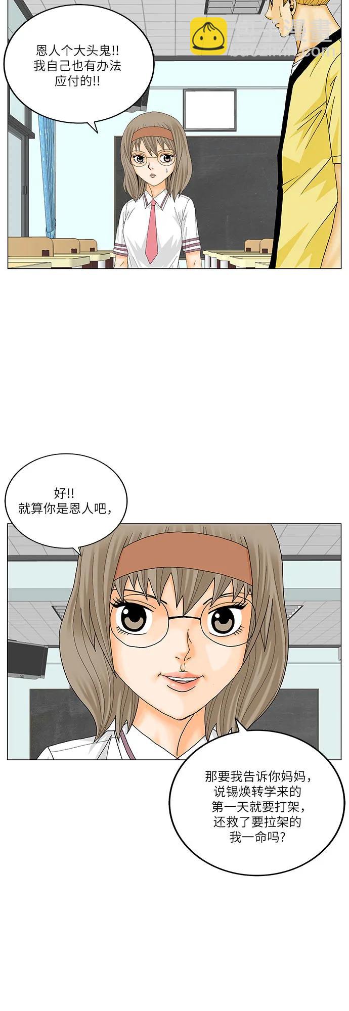 最強傳說姜海孝 - 第208話 - 7