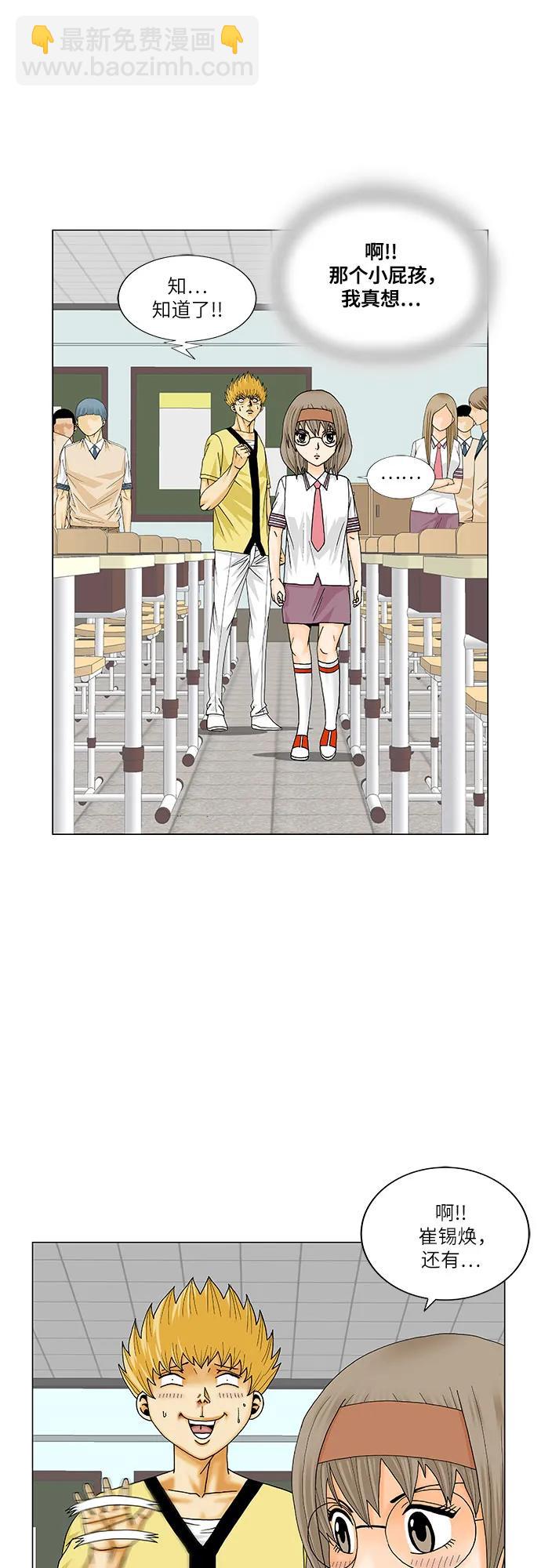 最強傳說姜海孝 - 第208話 - 2