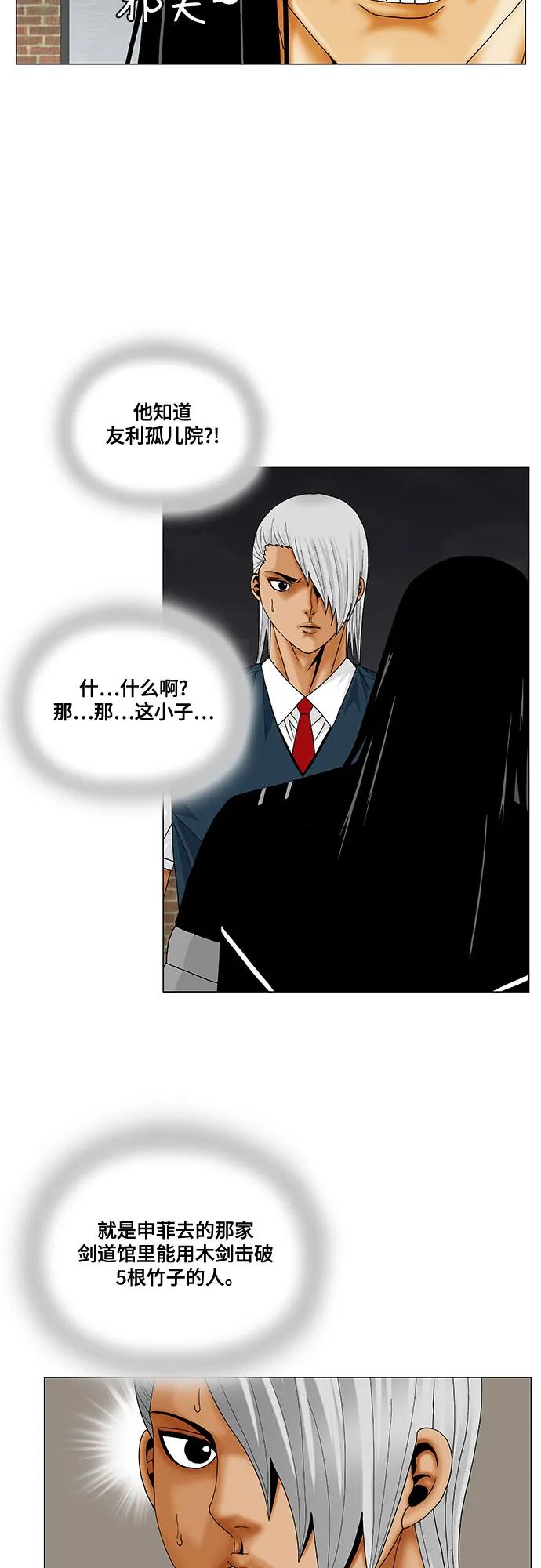 最強傳說姜海孝 - 第210話 - 2
