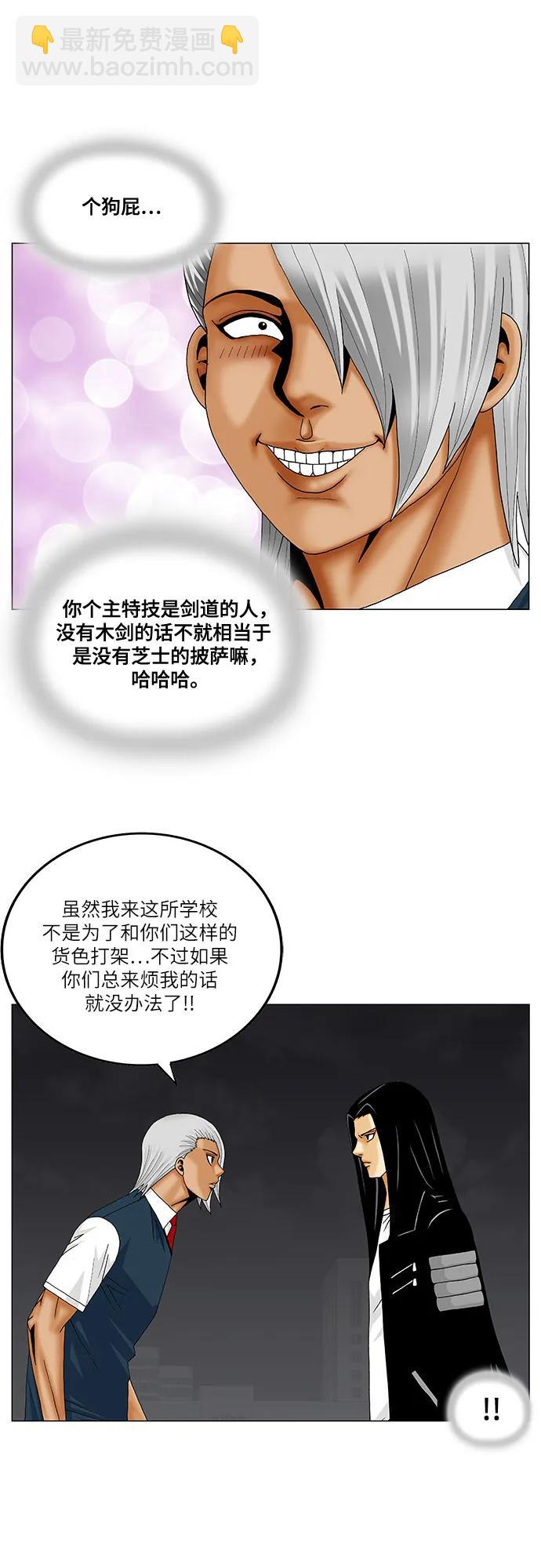 最強傳說姜海孝 - 第210話 - 4