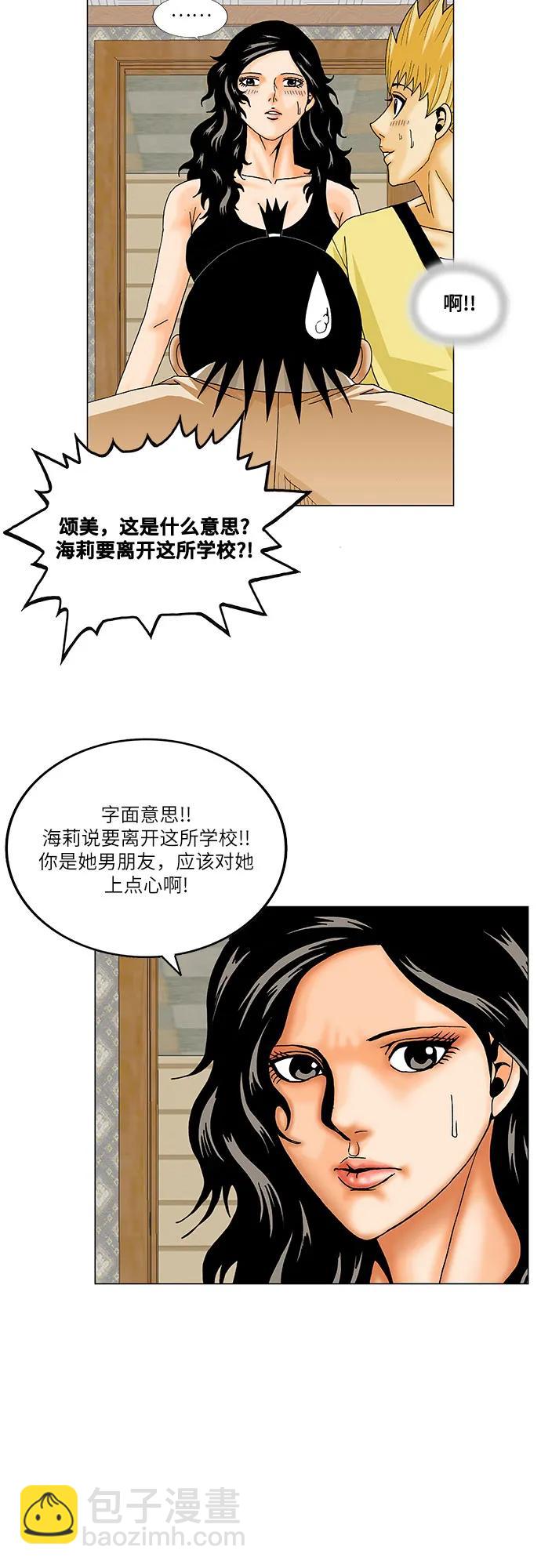 最強傳說姜海孝 - 第210話 - 2