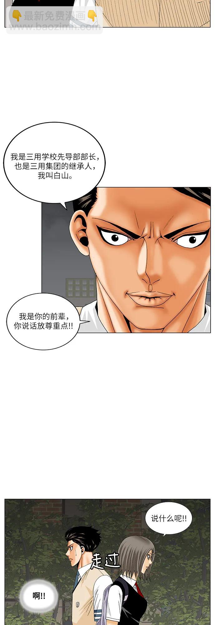最強傳說姜海孝 - 第210話 - 6