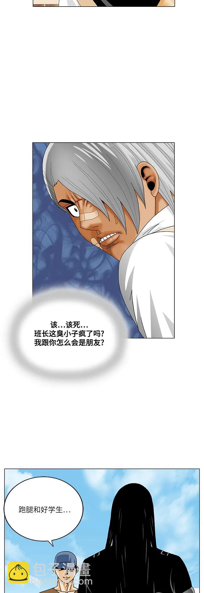 最強傳說姜海孝 - 第214話 - 5