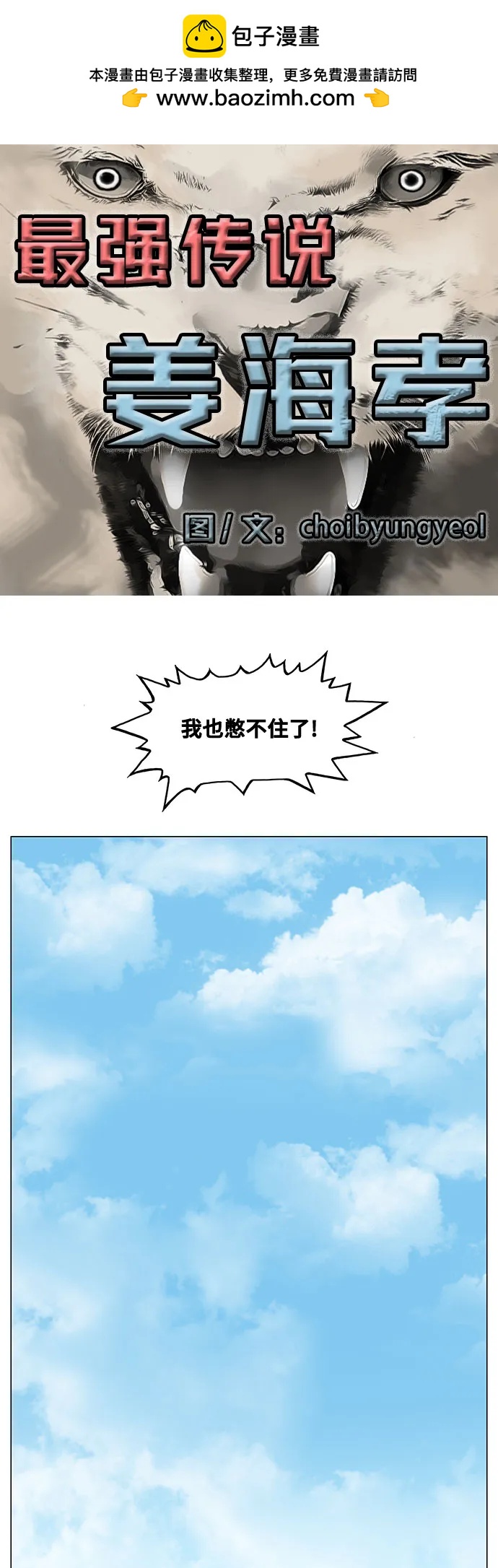 最強傳說姜海孝 - 第214話 - 2