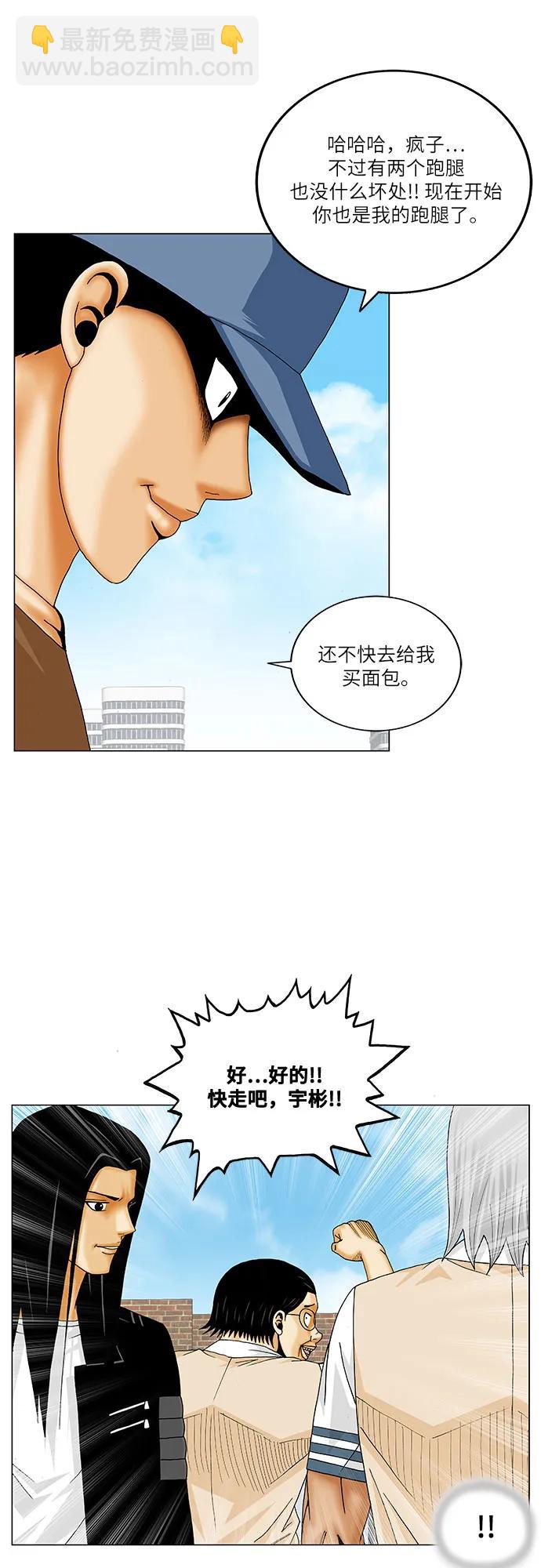 最強傳說姜海孝 - 第214話 - 7