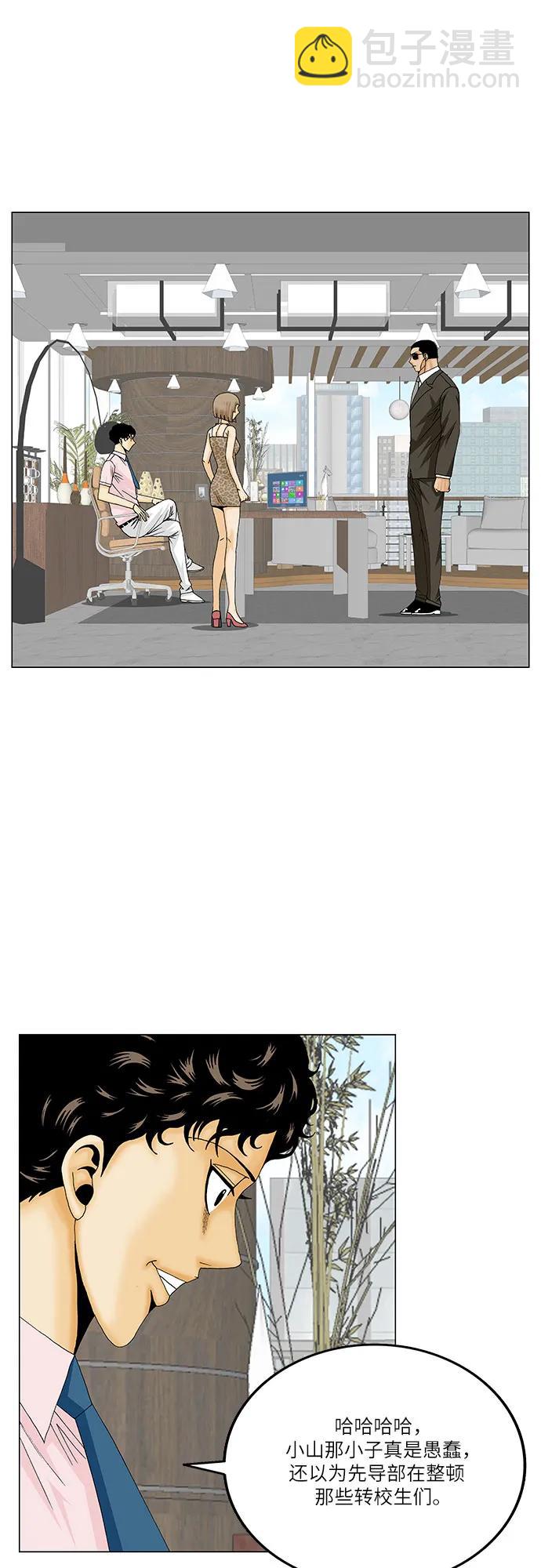 最強傳說姜海孝 - 第214話 - 4