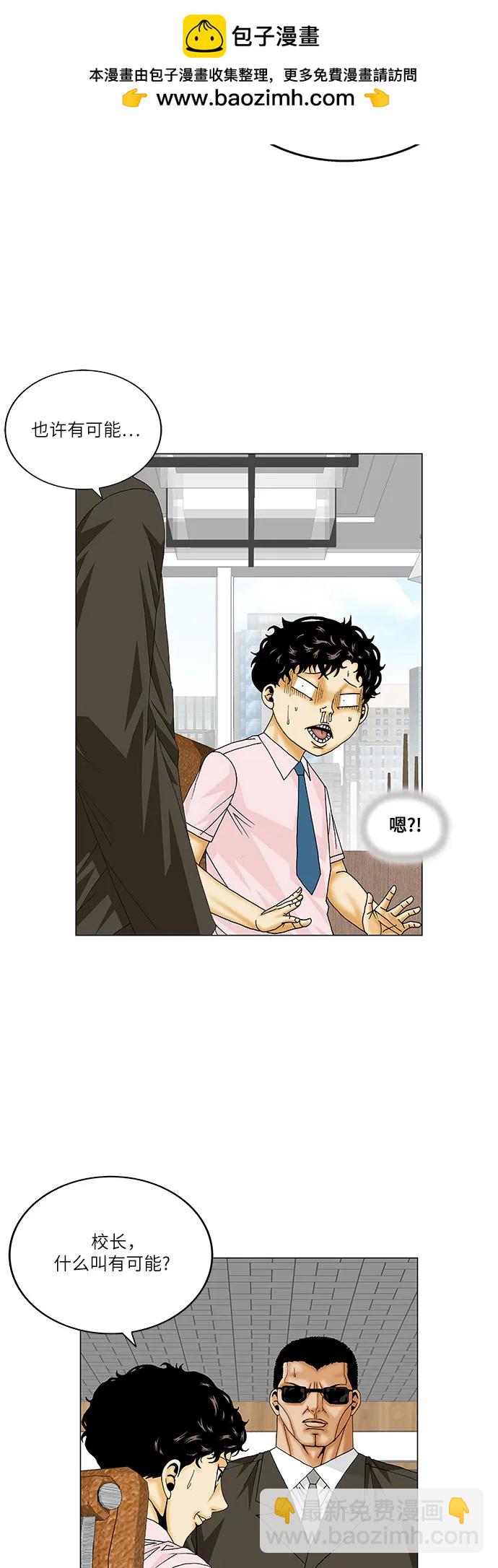最強傳說姜海孝 - 第214話 - 5