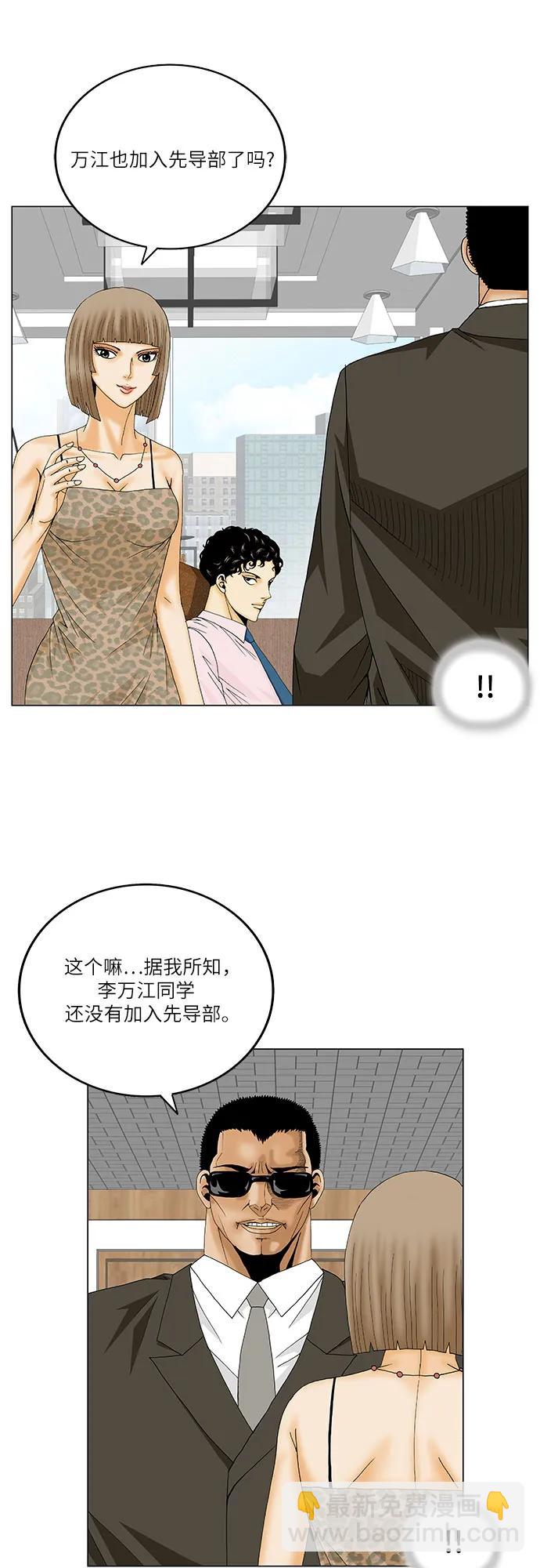 最強傳說姜海孝 - 第214話 - 1
