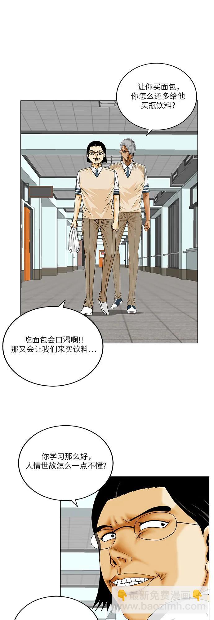 最強傳說姜海孝 - 第214話 - 3