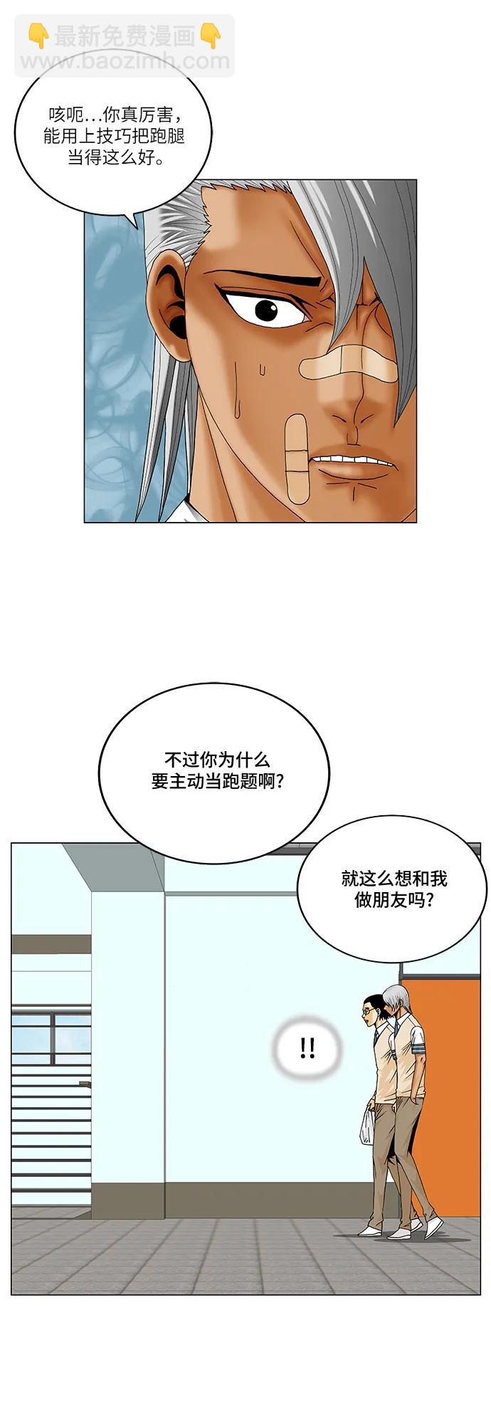最強傳說姜海孝 - 第214話 - 5