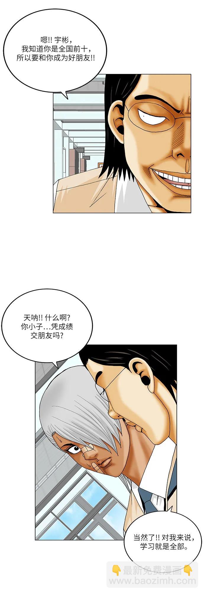 最強傳說姜海孝 - 第214話 - 6