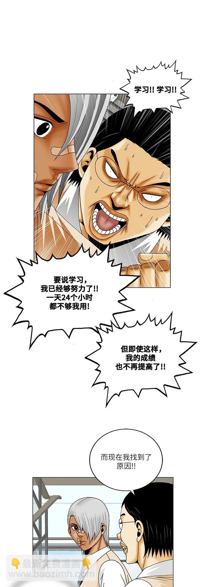 最強傳說姜海孝 - 第214話 - 2