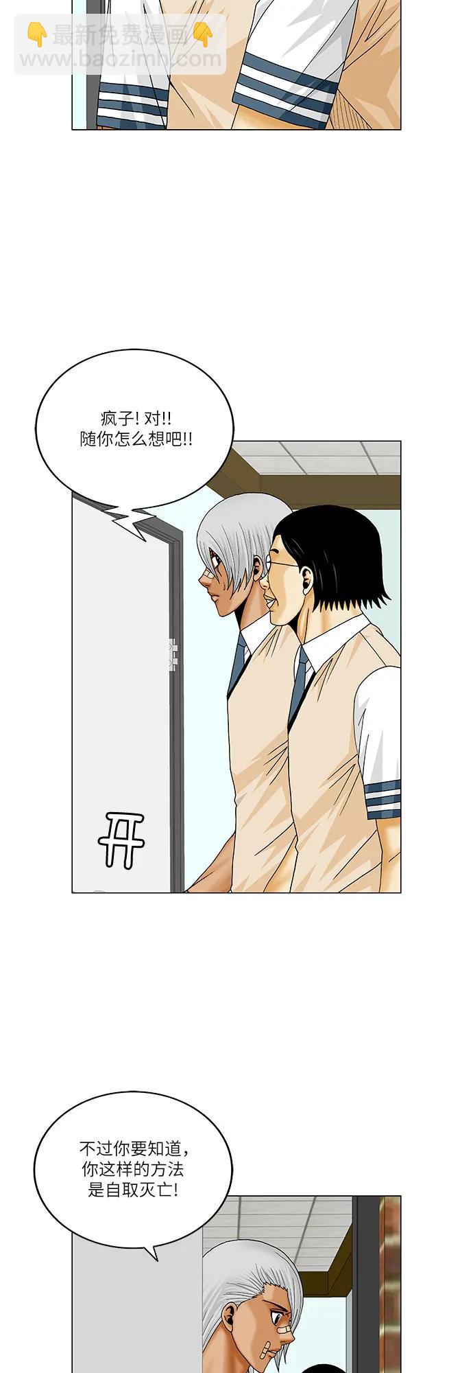 最強傳說姜海孝 - 第214話 - 7