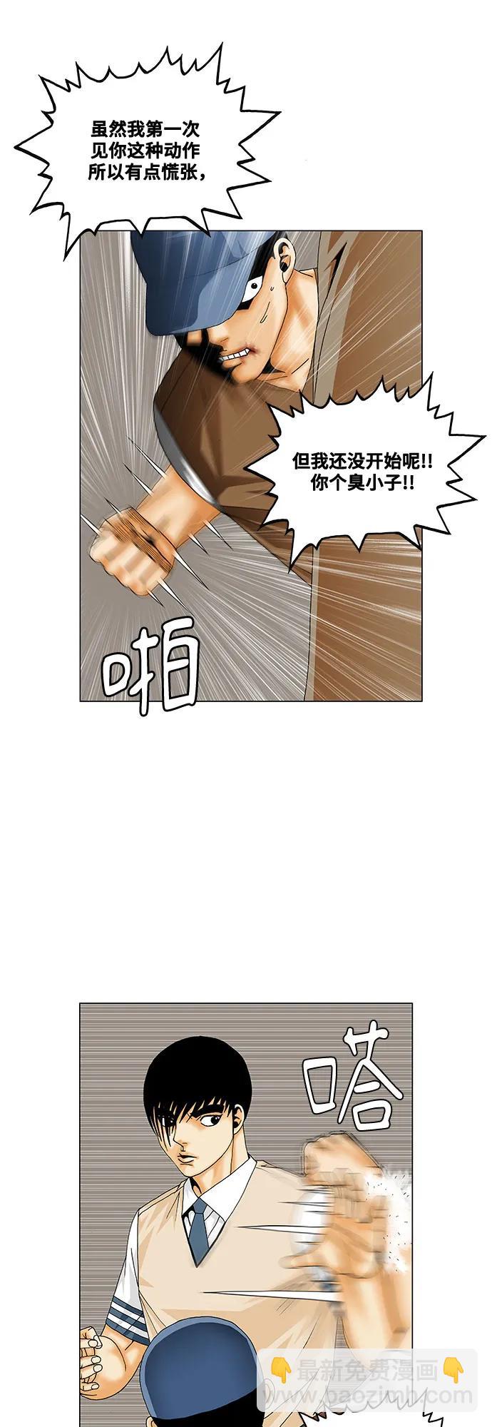 最強傳說姜海孝 - 第216話 - 7