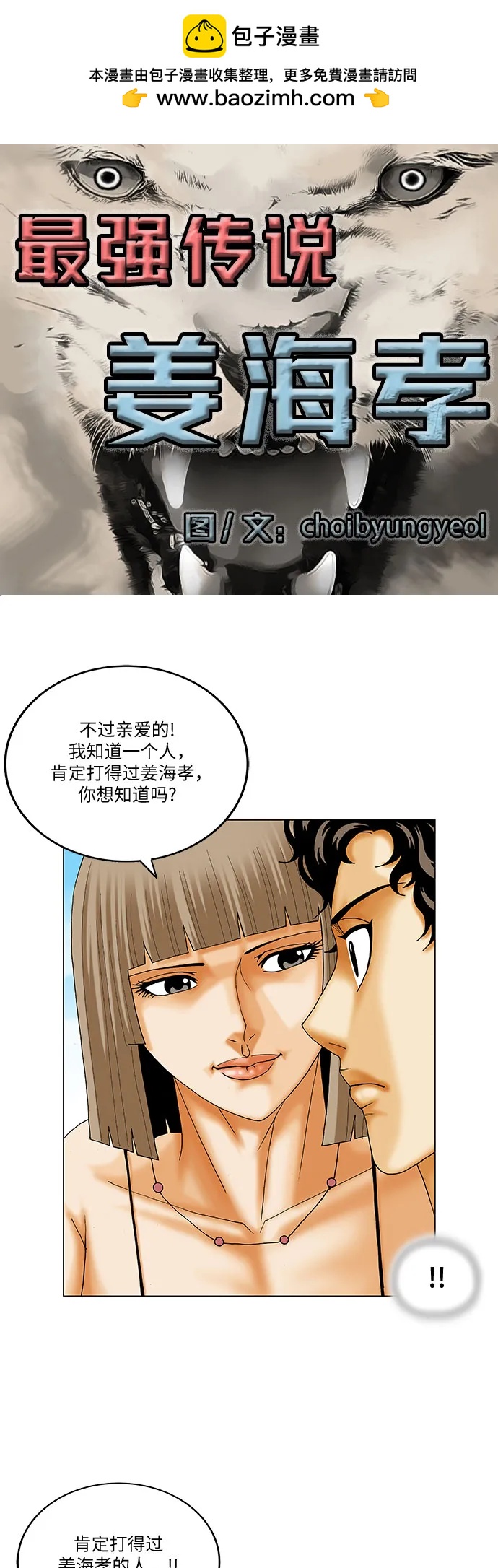最強傳說姜海孝 - 第216話 - 2