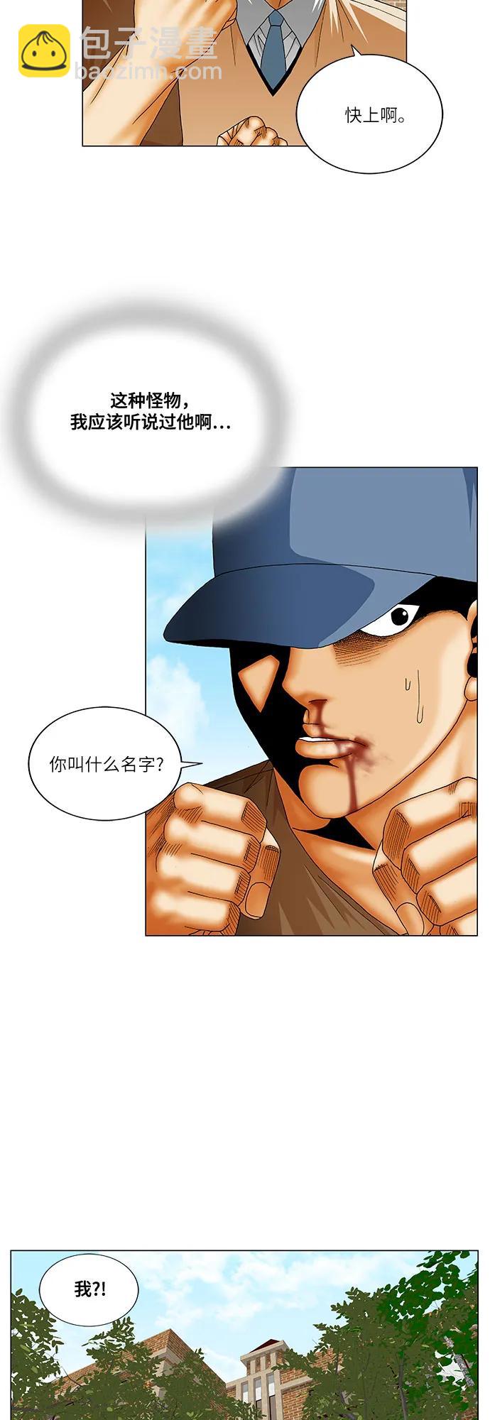 最強傳說姜海孝 - 第216話 - 6
