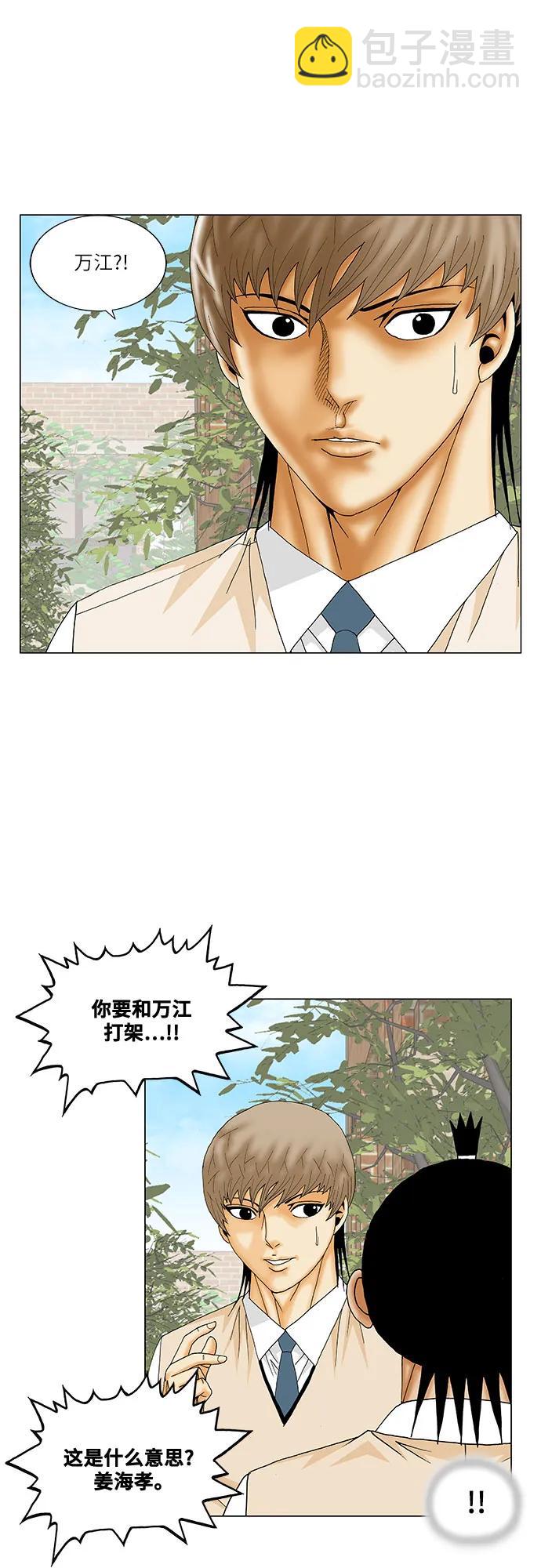 最強傳說姜海孝 - 第216話 - 1