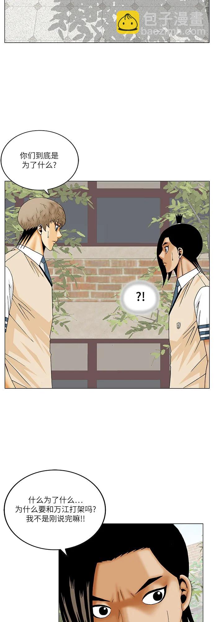 最強傳說姜海孝 - 第216話 - 3