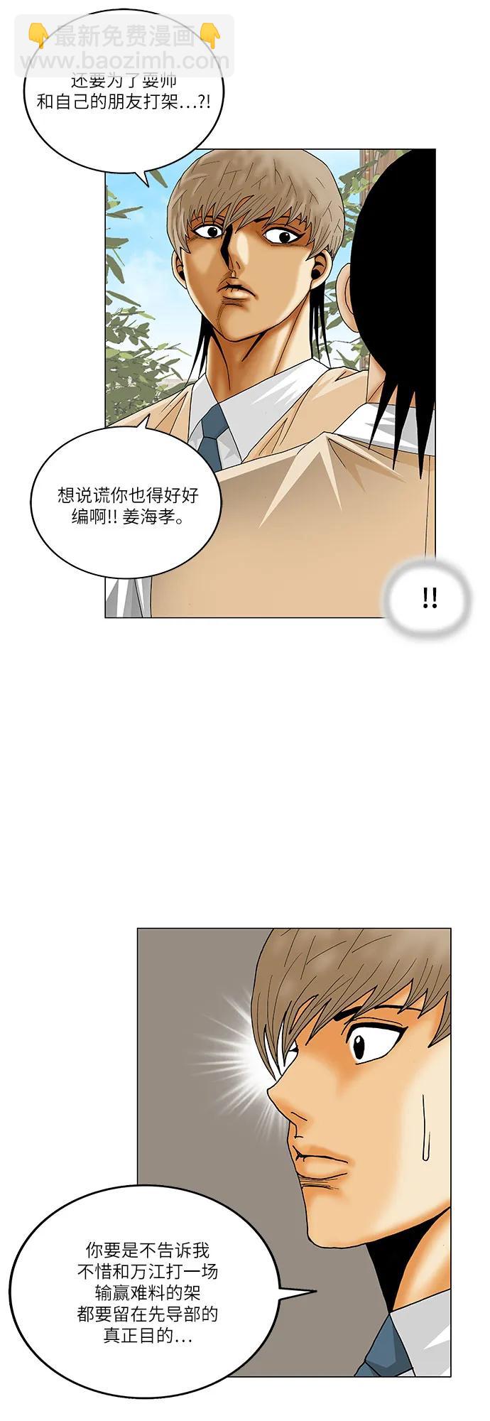 最強傳說姜海孝 - 第216話 - 6
