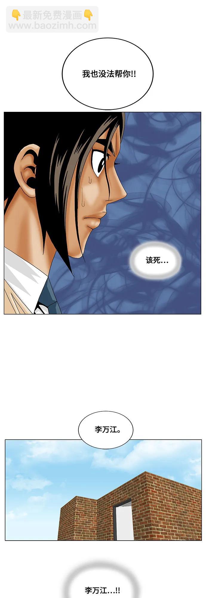 最強傳說姜海孝 - 第216話 - 7